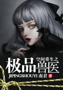 《空間重生之極品獸醫》