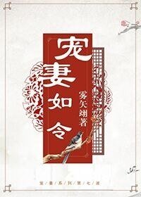 《寵妻如令》