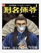 刑名师爷