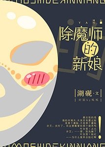 《我和麵具先生訂婚了》