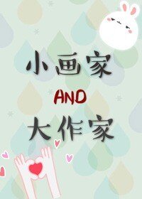 小畫家和大作家/筆尖上的小羽毛