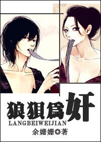 《狼狽為奸》