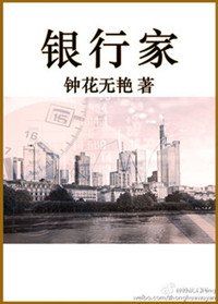《银行家》
