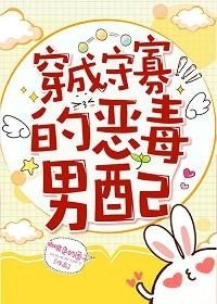 《穿成守寡的惡毒男配》