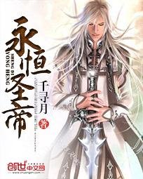 《永恆聖帝》