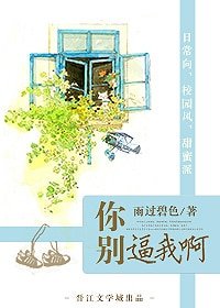 《你別毖我衷》