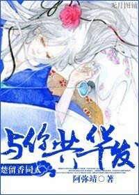 (楚留香同人)楚留香同人與你共華髮