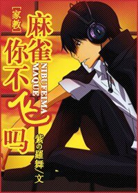 《(家椒同人)玛雀,你不飛嗎》