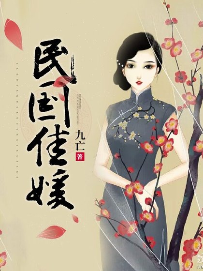 民國佳媛