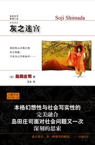 《灰之迷宮》