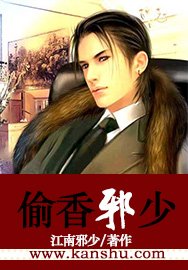 超級小助理/偷香邪少