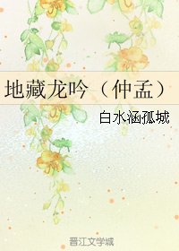 《(BL/刺客列传同人)地藏龙吟(仲孟)》