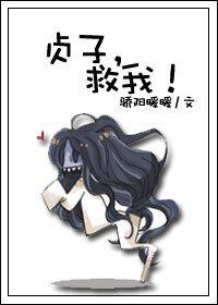 （綜恐同人/GL）貞子，救我！