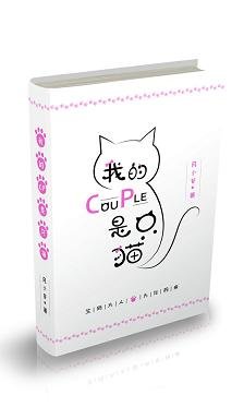 《我的CP/我的cp竟然是》