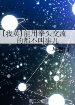 （我的英雄學院同人）[我英]能用拳頭交流的都不叫事兒