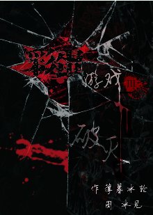 彩蛋遊戲Ⅲ—破滅之夜