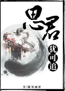 《(BL/魔道祖師同人)【追凌】思君猶可追》