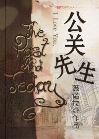 公關先生/化妝品公司PR