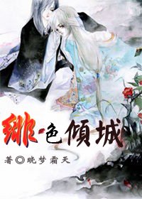 緋色傾城