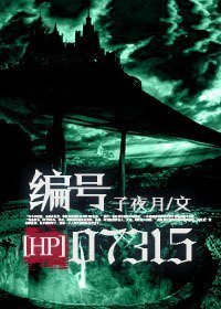（HP同人/BL）HP編號07315