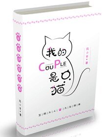 我的cp竟然是/我的CP