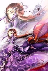 （盗笔同人）晴天+花魁