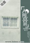 （庚澈同人）人間喜劇