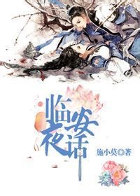 《临安夜话III》