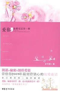 《愛你,如果可以早一秒(原名:愛情就像手術刀)》