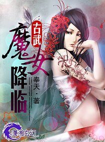 古武—魔女降臨