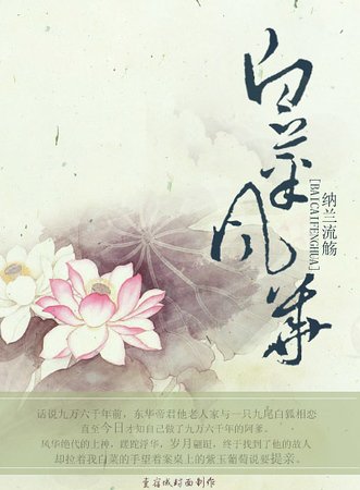 《白菜風華》