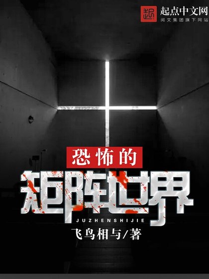 《恐怖的矩阵世界》