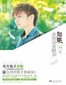 《如果悲傷沒有眼淚》