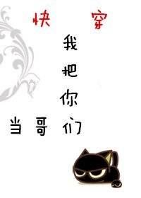 《我把你們當哥們》