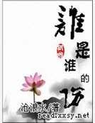 《誰是誰的傷》