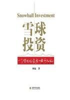 《雪附投资》