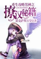 重生攻略男神之撩漢秘籍