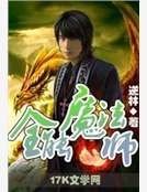 《全能魔法師》