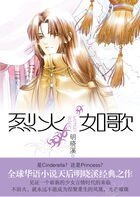 烈火如歌（迪麗熱巴、周渝民主演）