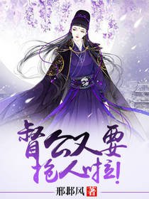 《督公又要搶人啦!》