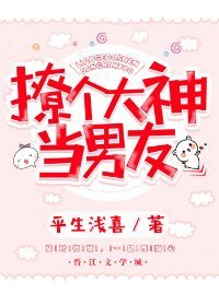 撩个大神当男友