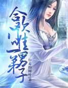 《合歡門唯一男弟子》