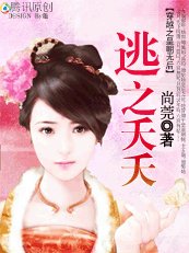 《穿越之皇朝無後:逃之夭夭》