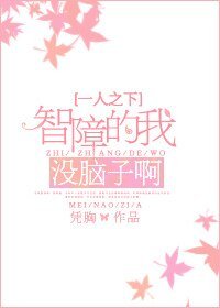 《(一人之下同人)【一人之下】智障的我,没脑子啊》
