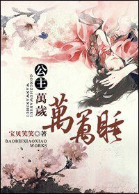 《公主万岁万万睡》