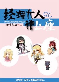 《经理大人,请上座》