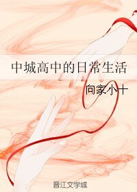 《(綜同人)中城高中的日常生活》