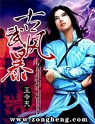 古武風暴