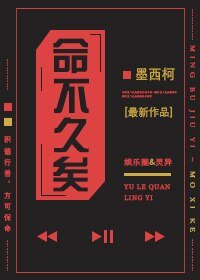 《命不久矣》