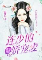 重生蜜愛：連少的嬌寵妻